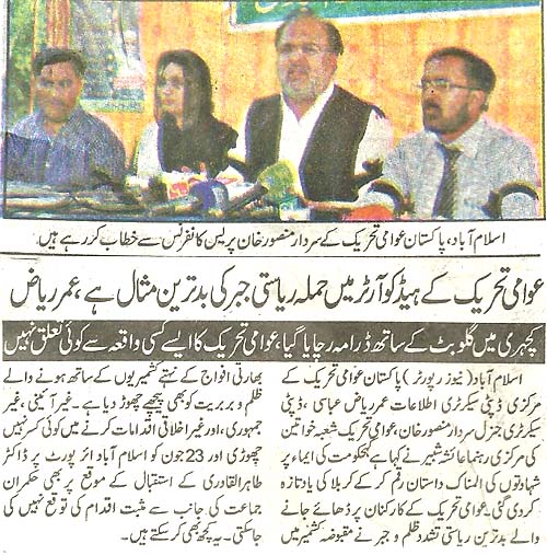 Print Media Coverage Daily Sarkar Front Page